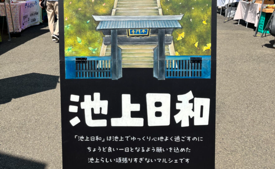 【池上】第11回「池上日和」は2026/3/15(日)に池上本門寺で開催