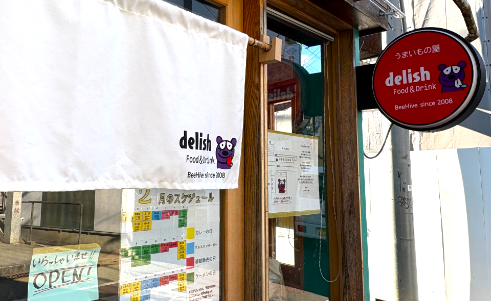 【石川台】日本一の味を堪能できる「delish( でぃ〜りっしゅ)」