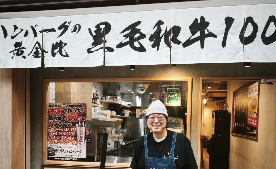 【蒲田】焼肉店主の本気！「粗挽き和牛パティ」で味わう、黒毛和牛100%の衝撃ハンバーグステーキ