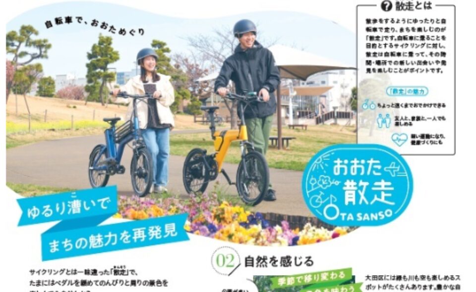 【京急蒲田】2026/5/1(金)大田市場へ行こう！モーニング散走