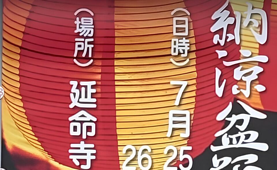 【盆踊り情報2026】【矢口渡】7/25(土)、26(日)今泉自治会「納涼盆踊り大会」