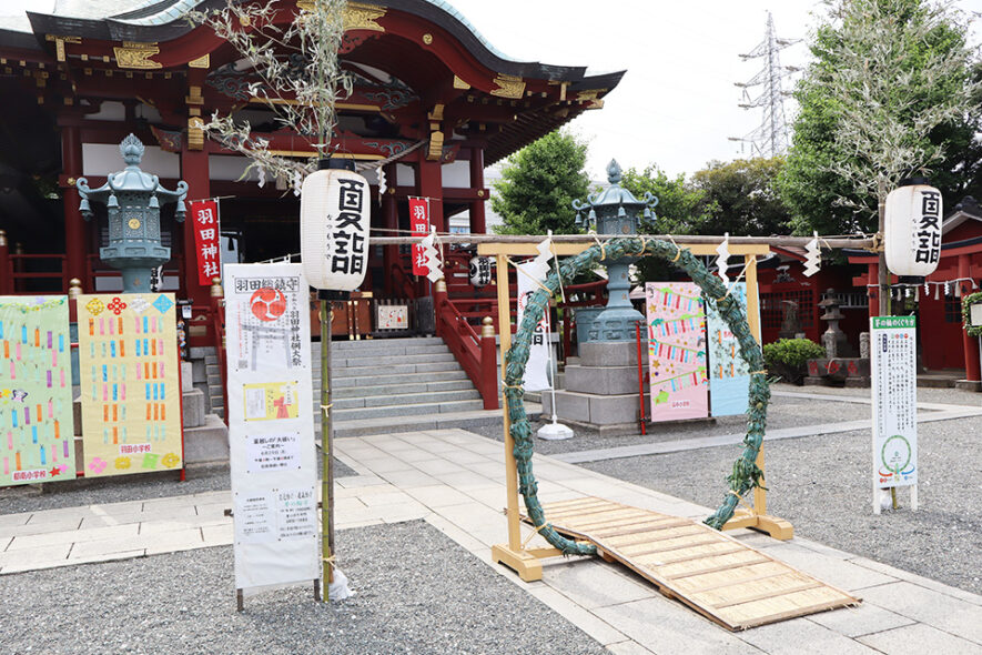 夏越の大祓：茅の輪くぐりを実施している大田区内の神社　② 羽田神社