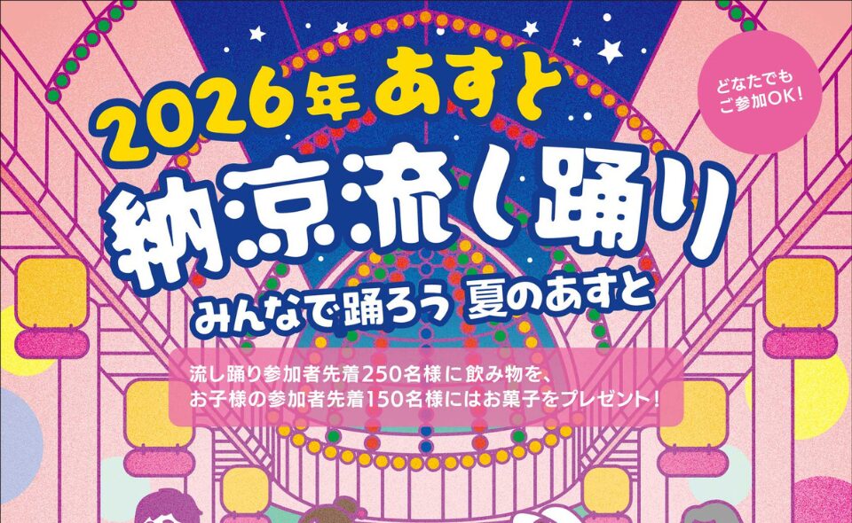 【京急蒲田】2026/7/25(土)「2026年 あすと納涼流し踊り」開催！